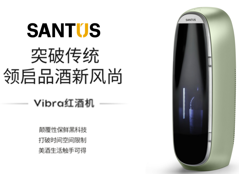 SANTUS红酒机——开创国内红酒分杯机品类，定义行业标准