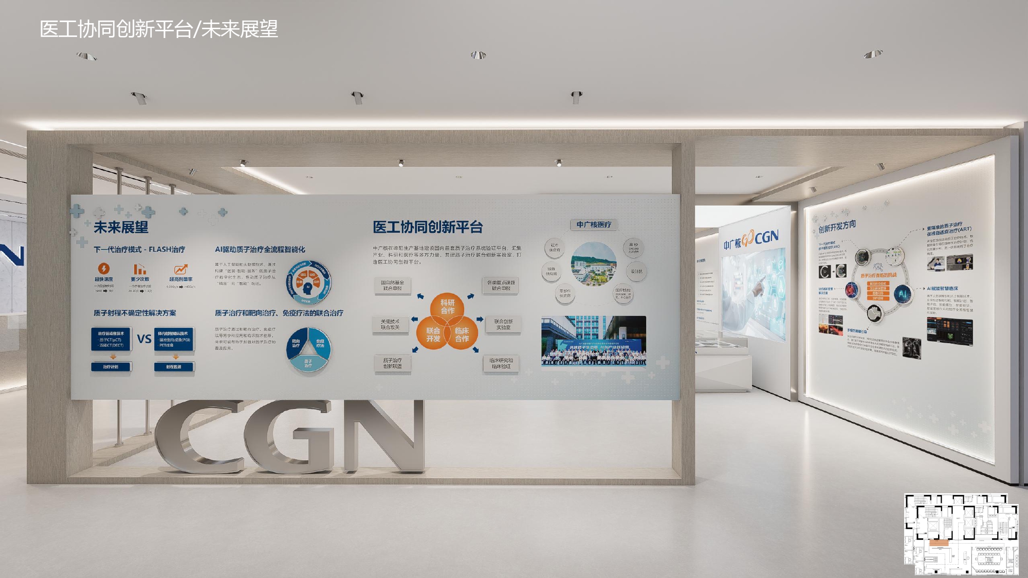 中广核医疗健康集团展厅设计方案(2)_page-0015.jpg