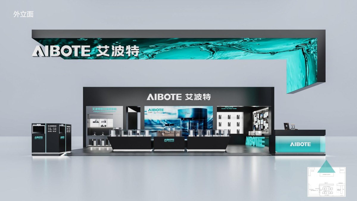 AIBOTE亚洲水展设计方案
