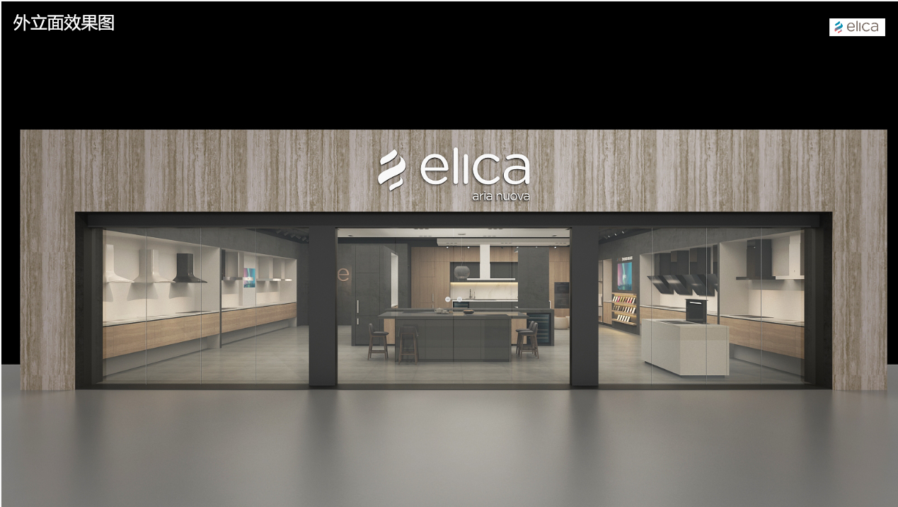 elica品牌店设计方案